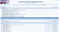 Desktop Screenshot of forum.investoram.ru